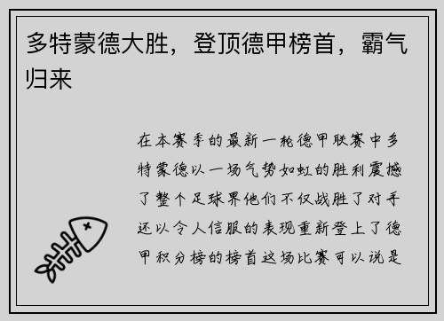 多特蒙德大胜，登顶德甲榜首，霸气归来